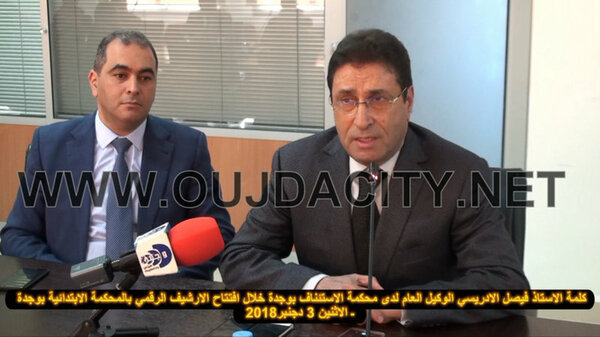 VIDEO الاستاذ فيصل الأدريسي الوكيل العام لدى محكمة الاستئناف بوجدة : رقمنة ارشيف المحكمة الابتدائية بوجدة عمل جبار باعتباره الأول من نوعه على الصعيد الوطني